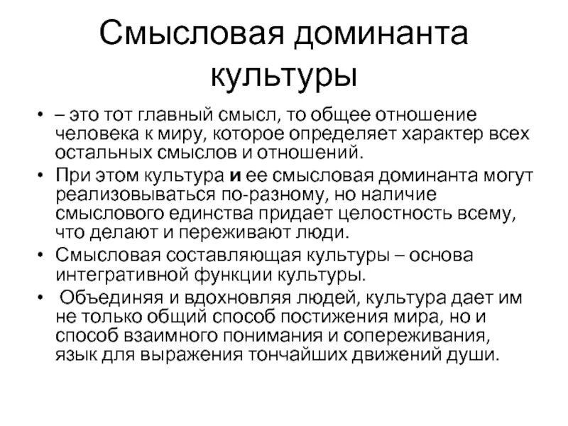 Доминанта работа. Смысловая Доминанта это. Культурная Доминанта. Доминанта в литературе. Ценностно-смысловая Доминанта.