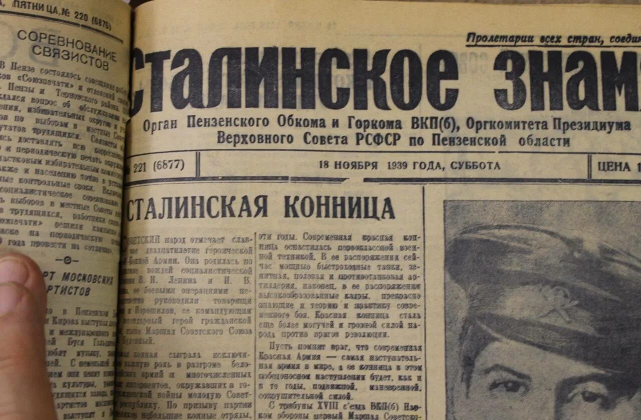 Прочитали в газете книги. Газета сталинское Знамя. Газета 1939 года. Газета Сталина. Шапка газеты.