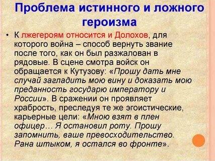 Истинный и ложный патриотизм по толстому