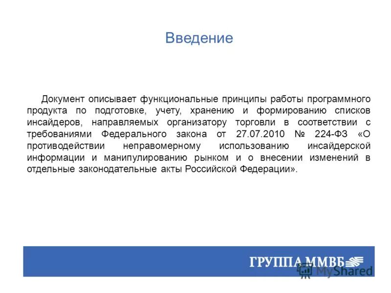 проблемы введение документов. документ введение. ыыедени е вдокументазх. анализ введение документации. как охарактеризовать документ.