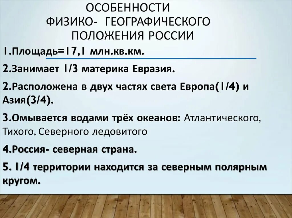 Характеристика россии по плану. Особенности физико-географического положения России. Особенности физико географического положения. Физико географическое положение России. Характеристика географического положения России.