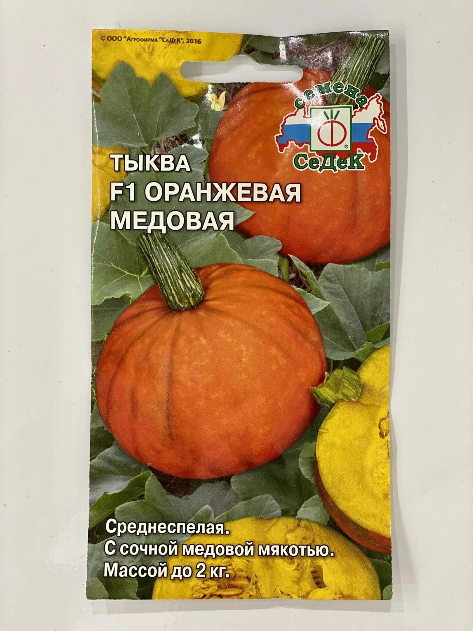 Тыква медовая крошка описание сорта. Тыква сорт медовая. тыква оранжевая медовая. тыква медовая семена. семена тыква оранжевая медовая.
