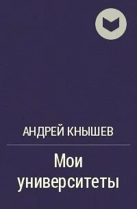 Кнышев афоризмы