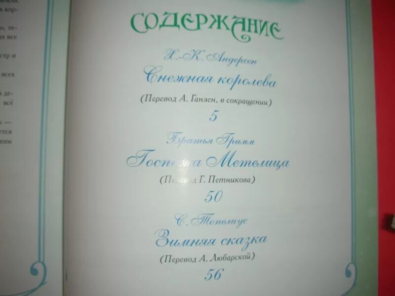 Снежная королева андерсен количество страниц в сказке. Снежная королева стрекоза пресс. Сколько страниц в сказке снежная королева. Андерсен снежная королева сколько страниц. Снежная королева оглавление андерсен.