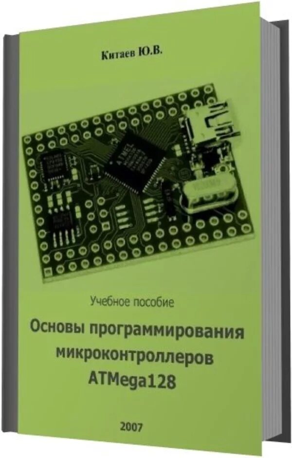 Программирование микроконтроллеров AVR. Программируемый микроконтроллер. Микроконтроллеры для начинающих. Программирование микроконтроллеров с нуля.