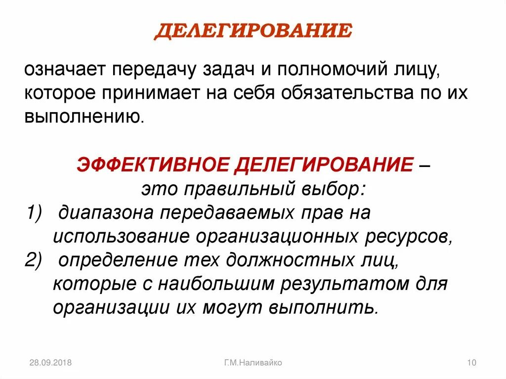 Передача задач и полномочий. Эффективное делегирование это. Эффективное делегирование полномочий. Делегирование задач и полномочий. Делегировать задачи.