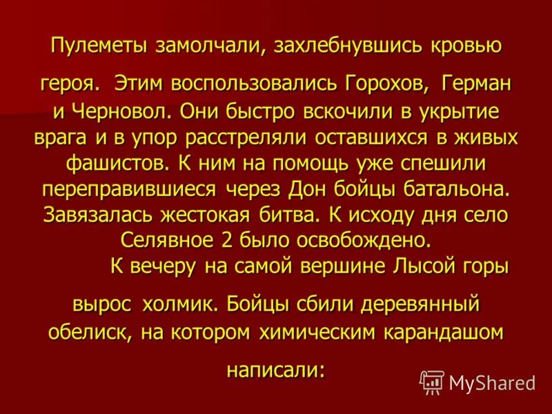атака под пулимётным огнём. замолчал пулемет. дзотов лазарь александрович подвиг. книги александр матросов. петр огурцов и матросов.