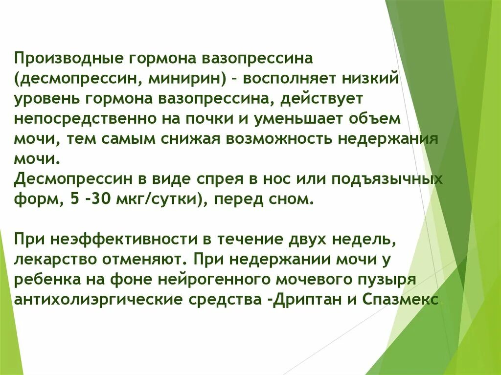 Рекомендации при отпуске какие основные эффекты десмопрессина. Десмопрессин и вазопрессин. Десмопрессин гормон. Вазопрессин гормон. Различия вазопрессина десмопрессин.