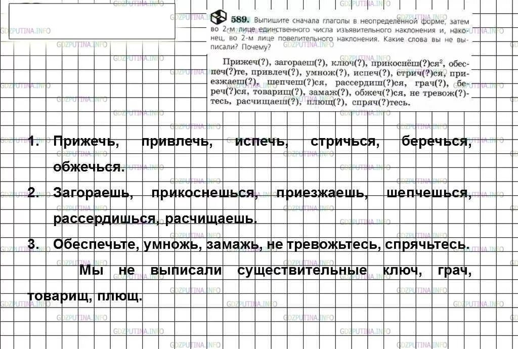 Ладыженская 6 класс упр 589. Выпишите сначала глаголы с неопределенной формы. Русский язык 6 класс задания. 589 Выпишите сначала глаголы в неопределенной форме. Выпишите сначала глаголы в неопределенной форме затем во 2 лице ед ч.