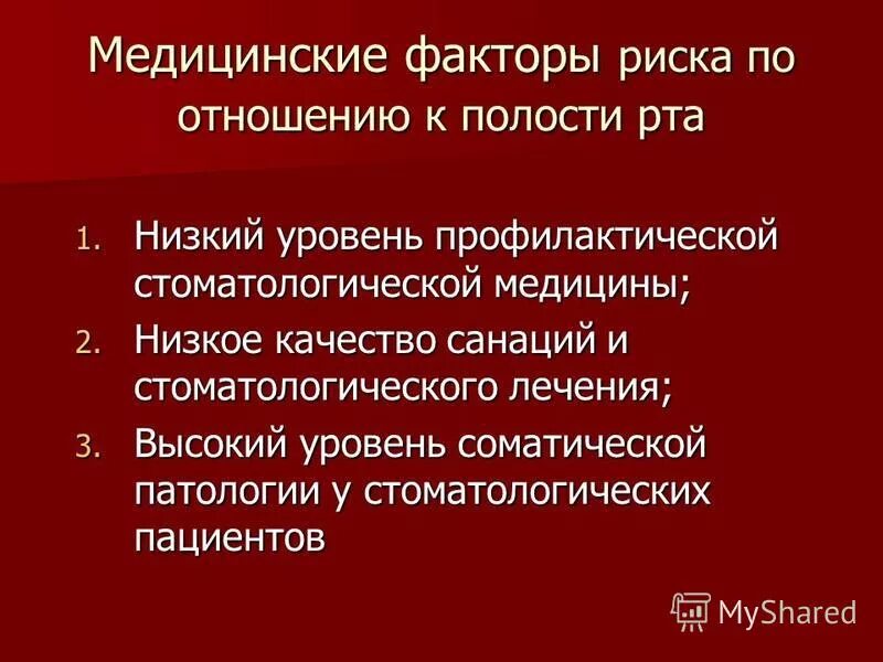 Фактор медицина