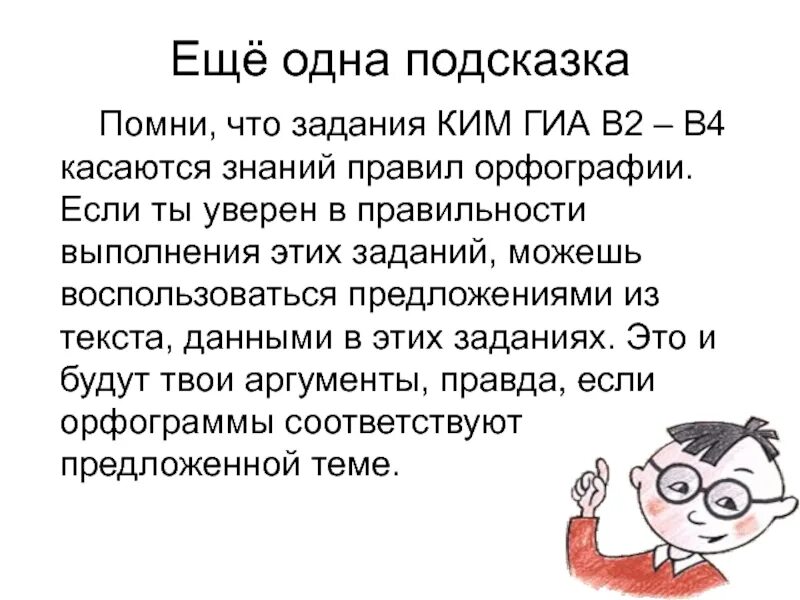 Вопрос о том зачем нужна грамотность. Зачем нужны орфографические правила. Для чего нужно изучать правила орфографии. Сообщение на тему для чего нужна орфография.