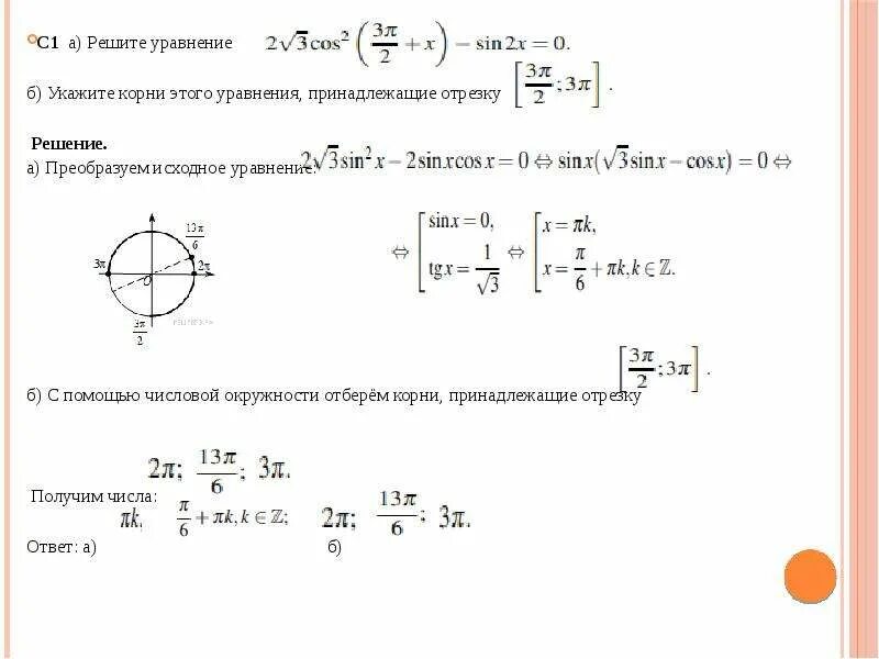 Решите уравнение найдите корни принадлежащие отрезку