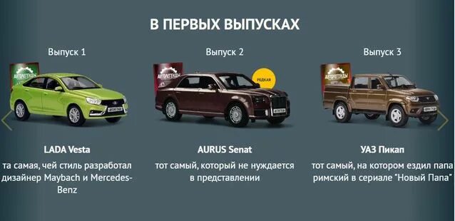 машинки деагостини автолегенды новая эпоха. деагостини автолегенды новая эпоха график. деагостини автолегенды новая эпоха. график выхода новая эпоха. автолегенды новая эпоха график приора.