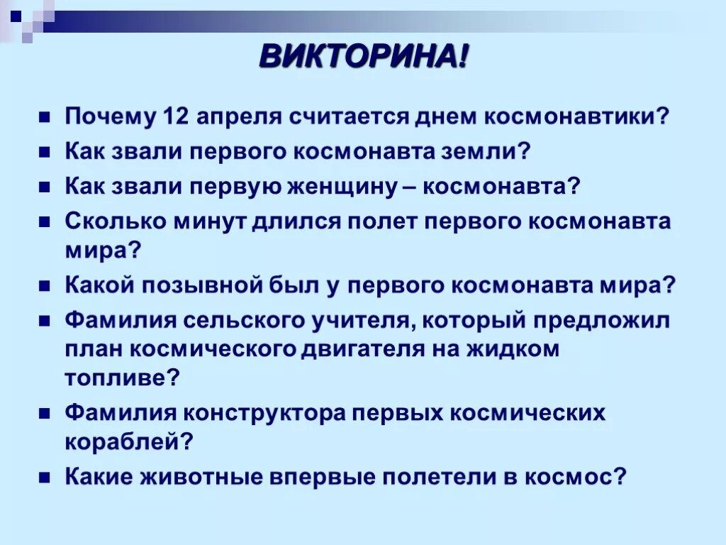 Результаты первого дня викторины