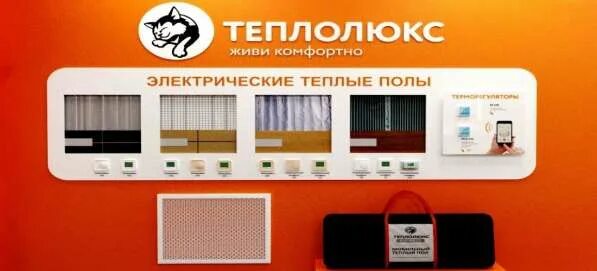 Мобильный теплый пол под ковер теплолюкс. Розетка и теплый пол в одной рамке теплолюкс. теплолюкс михаил леонидович. теплолюкс под ковер магазин на дзержинского. ооо теплолюкс-монтаж номер телефона.
