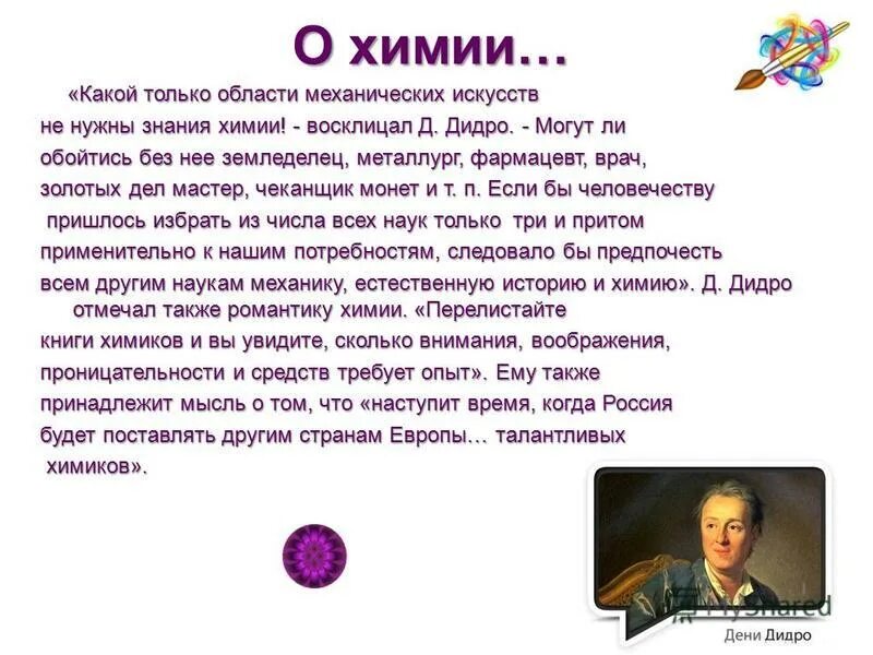 Дидро философия. Прочитайте высказывание д дидро какой только. Антропология дидро. Прочитайте высказывание д дидро какой только. Прочитайте высказывание д дидро какой только.