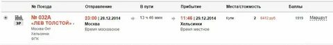 Расписание толстого