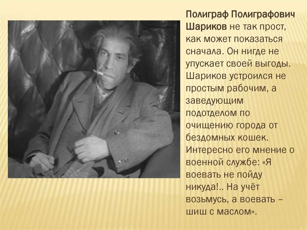 Каким человеком стал шариков. Шариков полиграф Полиграфович. Полиграфа Полиграфовича Шарикова. Полиграф Полиграфович шариков характеристика. Собачье сердце полиграф Полиграфович шариков.