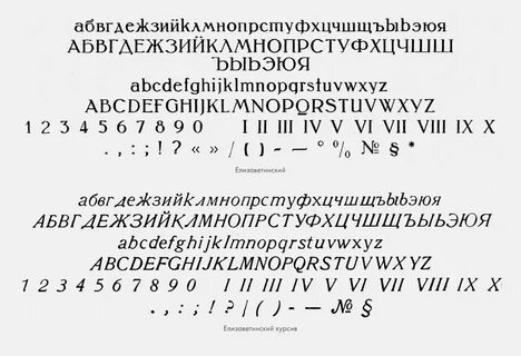 Печатный шрифт word