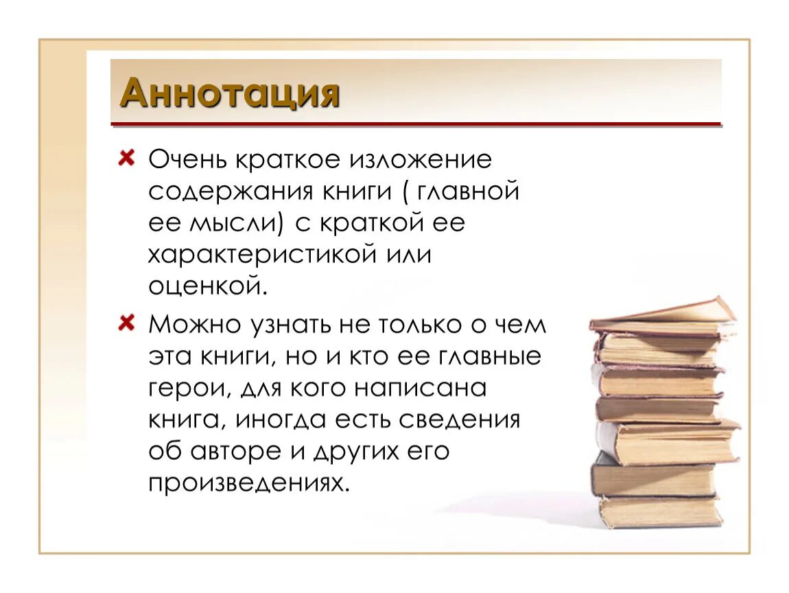 Краткое содержание книг слушать. Что такое очень краткое изложение содержания книги. Аннотация краткое изложение содержания книги. Краткое изложение сюжета произведения. Структура содержания книги.