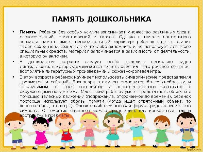 Игры с родителями средняя группа. Внимание в дошкольном возрасте. Память у дошкольников по возрастам. Рекомендации для развития внимания у дошкольников. Рекомендации по развитию памяти у дошкольников.