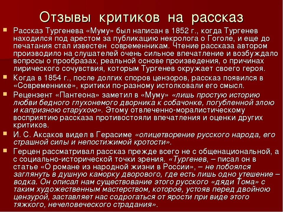 Сочинение по рассказу Муму. Сочинение по произведению Муму. Сочинение на рассказ Муму.