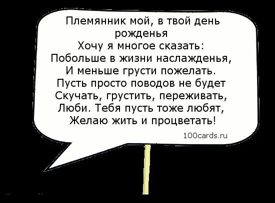 Племянник. Поздравление на свадьбу дяде. Стихотворение на свадьбу дяде. Стих на свадьбу дяде. Стих на свадьбу дяде от племянницы.