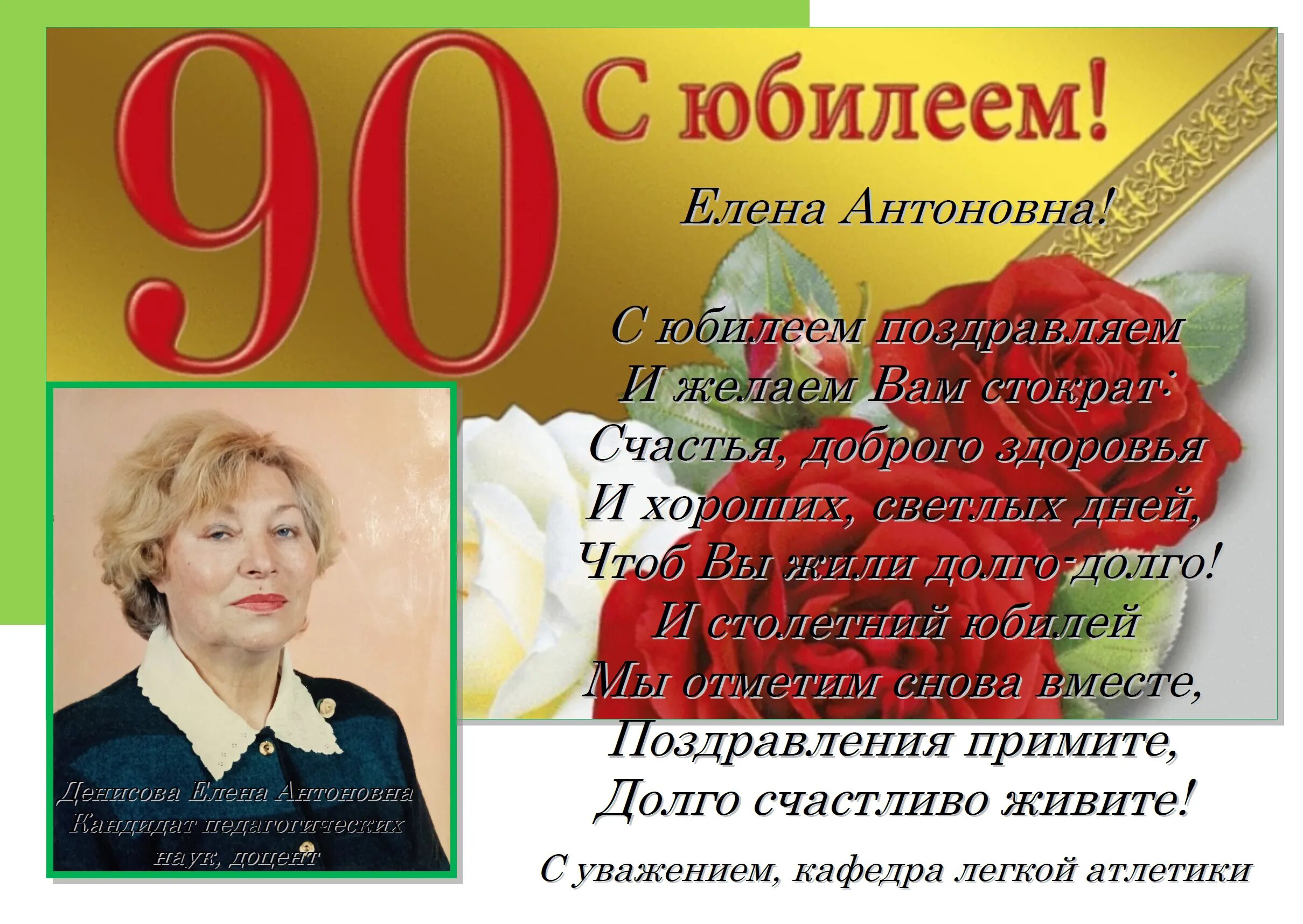 Юбилей педагога 50 лет. С юбилеем 90 лет. Поздравление профессору с юбилеем. Открытка на 90 летний юбилей.