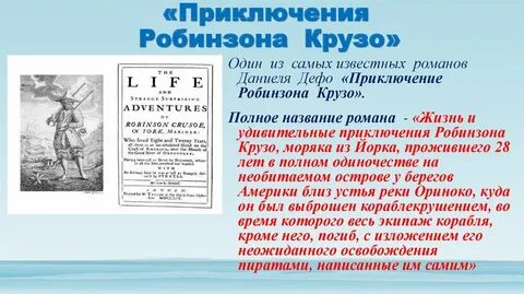 Робинзон крузо перевод с английского