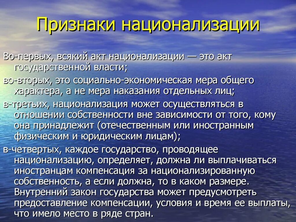 Национализация это кратко. Национализация признаки. Национализация это в экономике. Национализация в международном частном праве. Обобществление собственности