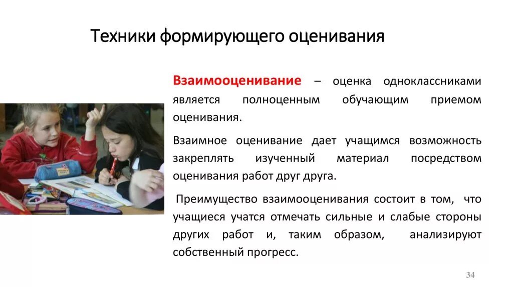 Элементы формирующего обучения. Технология формирующего оценивания в начальных классах. формирующее оценивание на уроках. методы и приемы формирующего оценивания. приемы формирующего оценивания на уроках.