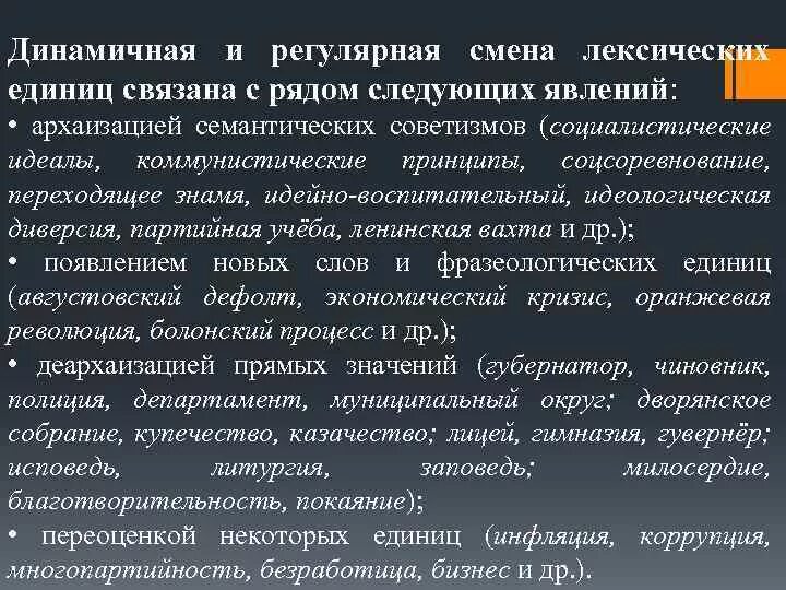 Активные процессы в развитии лексики в русском языке. Толковый словарь языка совдепии. Советизм примеры. Советизмы примеры. Слова советизмы.