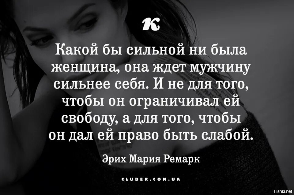 Ни сильный ни слабый. Цитаты про сильных женщин. Статусы про сильных женщин. Афоризмы про сильных женщин. Фразы про сильных мужчин.