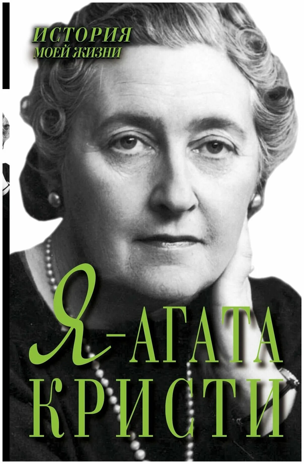 агата кристи писательница кинематограф. жизнь агаты кристи. жизнь агаты кристи.