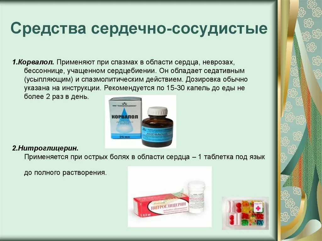 Таблица препаратов при ибс. Препараты применяемые при сердечно сосудистых заболеваниях. 75мг+15,2мг №100. Лекарственные препараты для сердечно сосудистых заболеваний. Лекарственные средства, влияющие на сердечно-сосудистую систему тест.