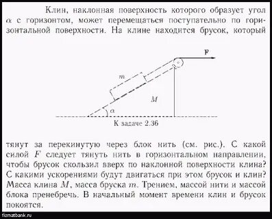 Наклонная плоскость расположена под углом 30