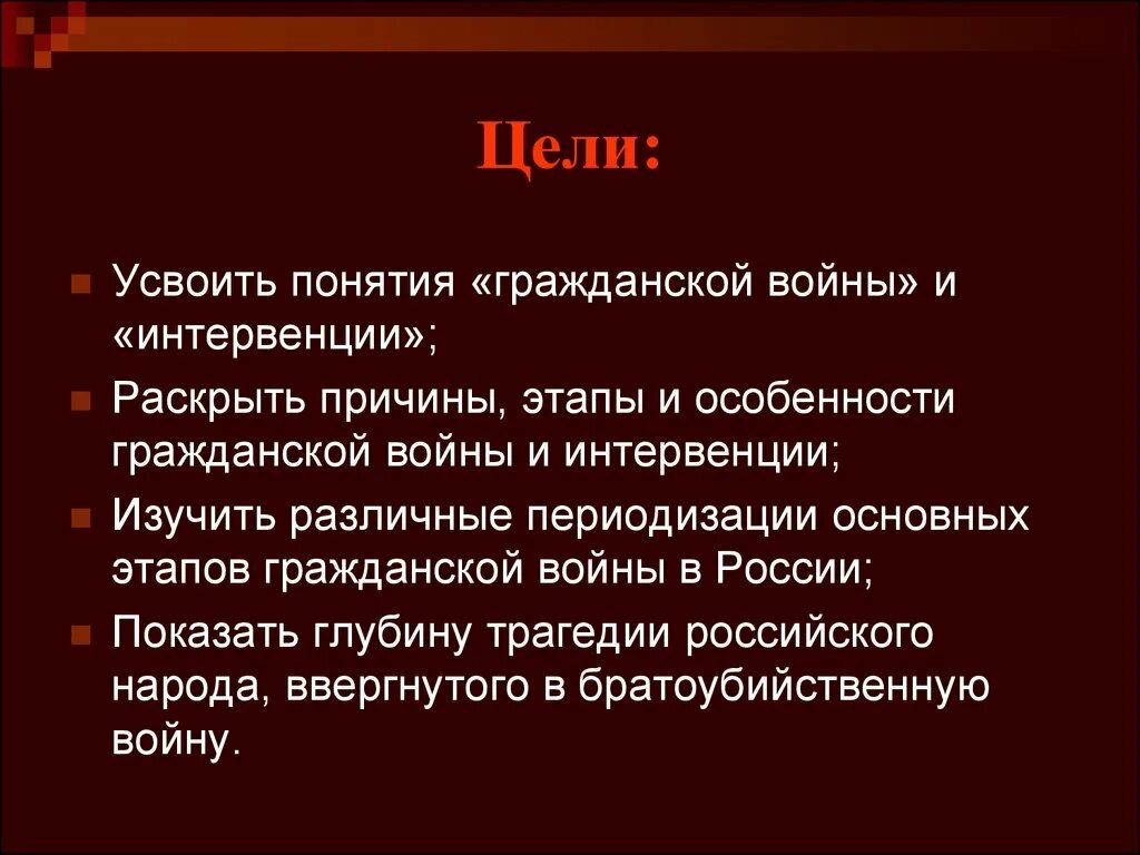 Специальная военная операция причины цели задачи. Причины гражданской войны 1917-1922. Цели гражданской войны в России 1918.