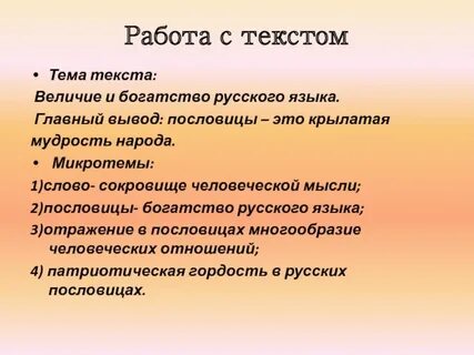 Текст величия