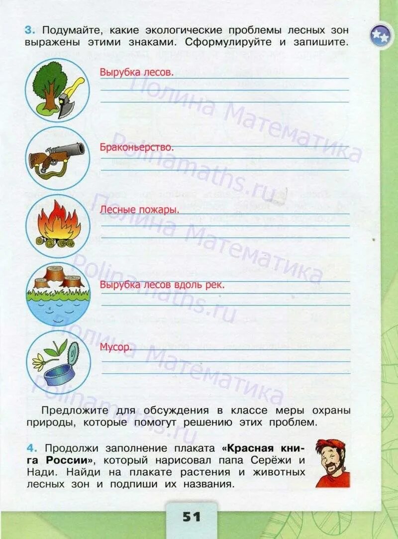 Подчеркни экологические проблемы окружающий мир 4 класс
