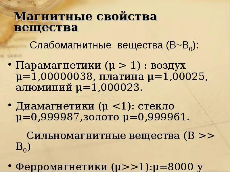 Магнитные свойства вещества. Магнитные свойства вещества 11 класс презентация. Диамагнетиками называются вещества. План урока 11 класс магнитные свойства вещества. Магнитные свойства вещества таблица.