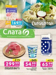 Слата каталог товаров с ценами
