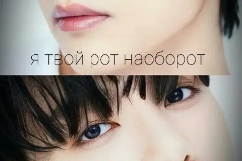 Что значит рот наоборот
