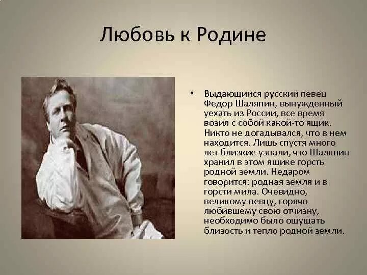 Текст о шаляпине. Фёдор Иванович Шаляпин. Фёдор Шаляпин биография.