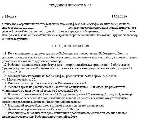 Трудовой договор в миграционную службу. Сведения о патенте в трудовом договоре. Трудовой договор с РВП образец. Трудовой договор с иностранным гражданином с видом на жительство. Образец трудового договора с иностранным гражданином с патентом.