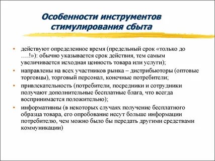 Система цен и методы стимулирования сбыта