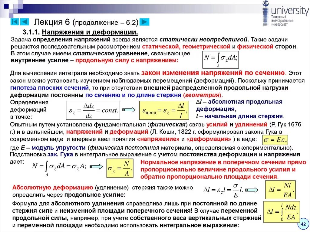 Сопротивление материалов деформации. Абсолютная деформация сопромат. Продольные деформации стержня. Продольные силы и нормальные напряжения. Соотношение напряжение деформация.