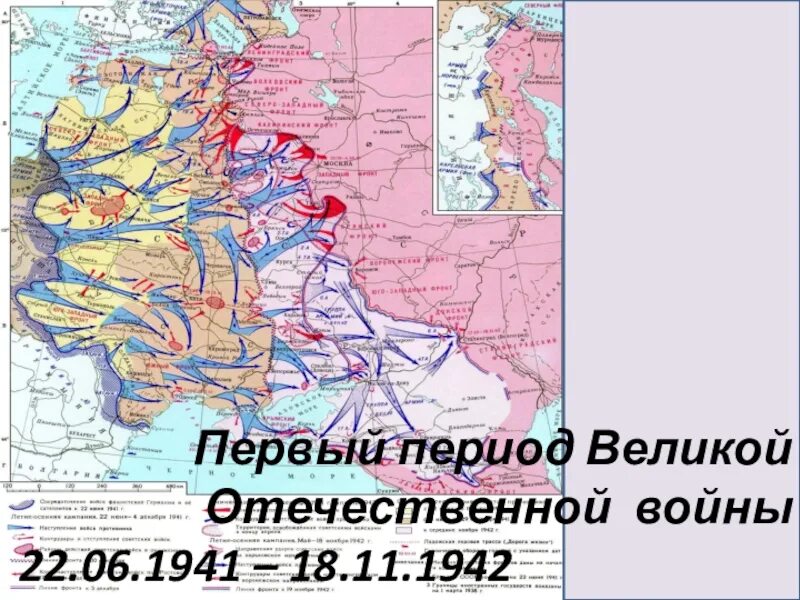 Карта первый период ВОВ 22 июня 1941 18 ноября 1942. Линия фронта 22 июня 1941.