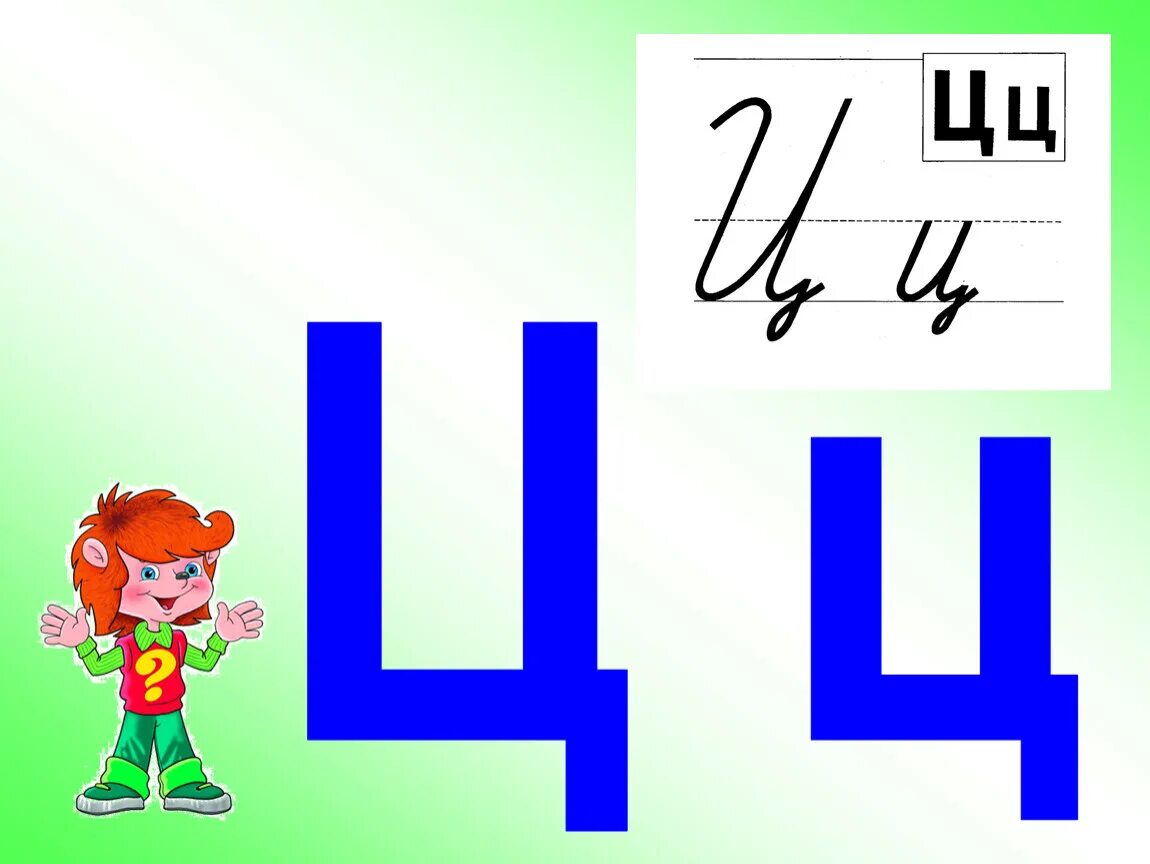 Буква ц. Буква ц картинки для детей. Обучение грамоте буква ц. Обучение грамоте звук и буква ц. Глагол на букву ц