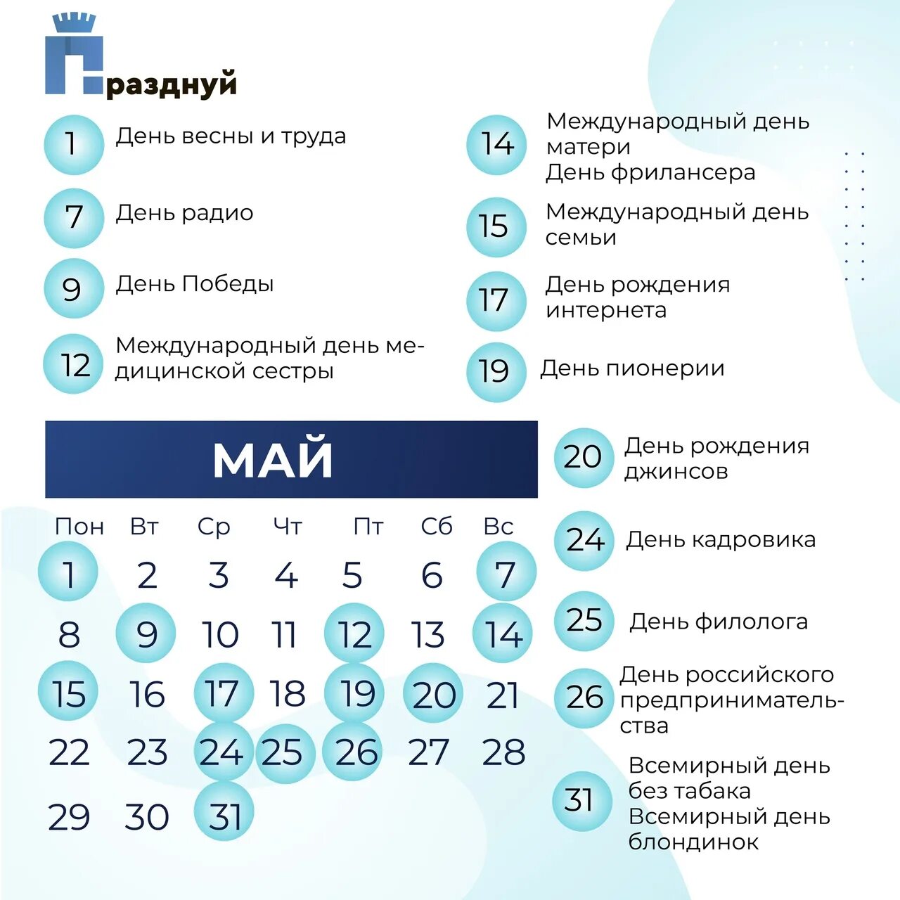 2 мая выходной или рабочий день. Майские выходные 2023. Выходные на майские праздники 2023. Праздники в России 2023. Майские выходные в 2023 году в России.