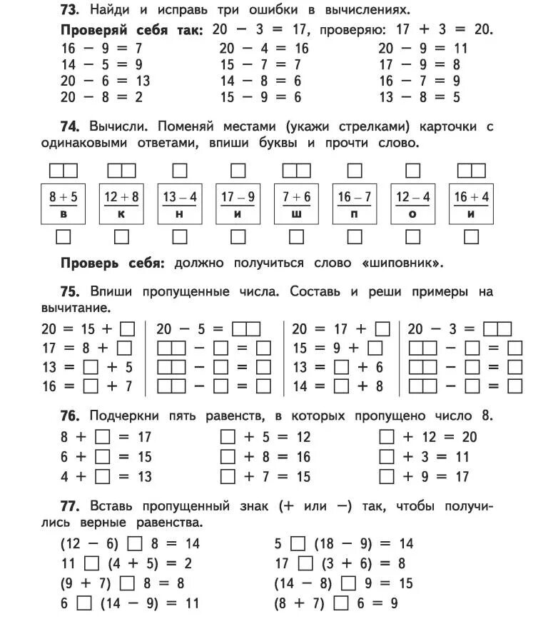 Математические примеры 1 класс в пределах 20. Задания по математике 1 класс в пределах 20. Математика 1 класс задания в пределах 20. Задачи в пределах 20 на сложение и вычитание 1 класс. Задания по математике сложение и вычитание в пределах 20.